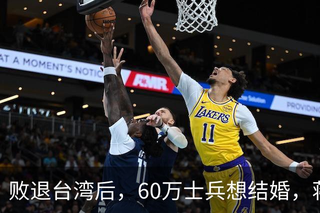 败退台湾后,60万士兵想结婚,蒋介石想了一个办法解决他们的需求